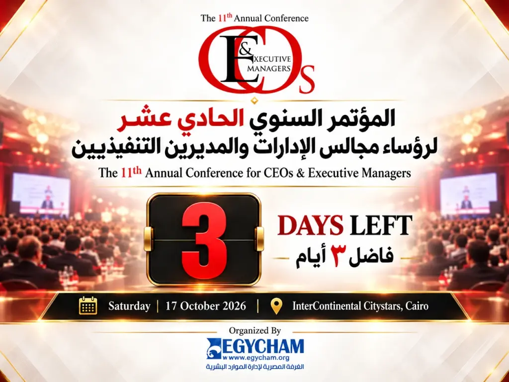 القاهرة تستضيف المؤتمر السنوي الـ11 لرؤساء مجالس الإدارات والمديرين التنفيذيين 17 أكتوبر